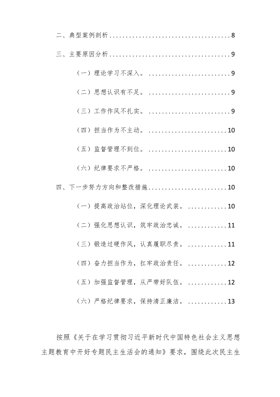 巡察办主任2024年专题民主生活会对照检查材料（践行宗旨、服务人民、求真务实、狠抓落实等新六个方面）范文.docx_第2页