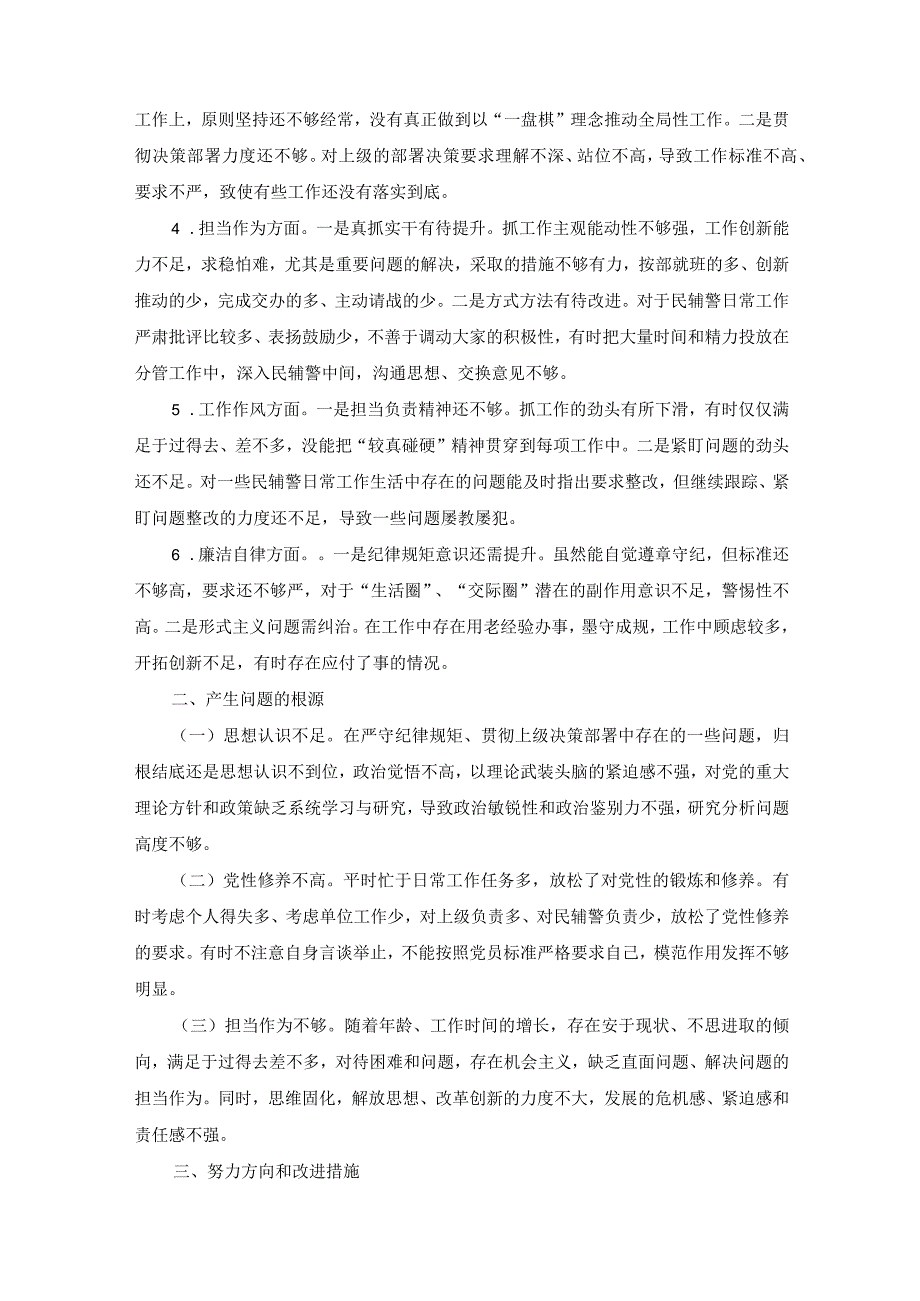 2023年主题教育专题组织生活会个人对照材料最新5篇.docx_第2页