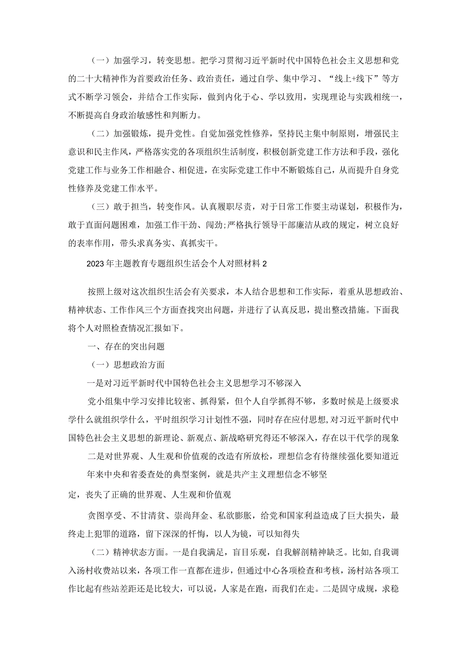 2023年主题教育专题组织生活会个人对照材料最新5篇.docx_第3页