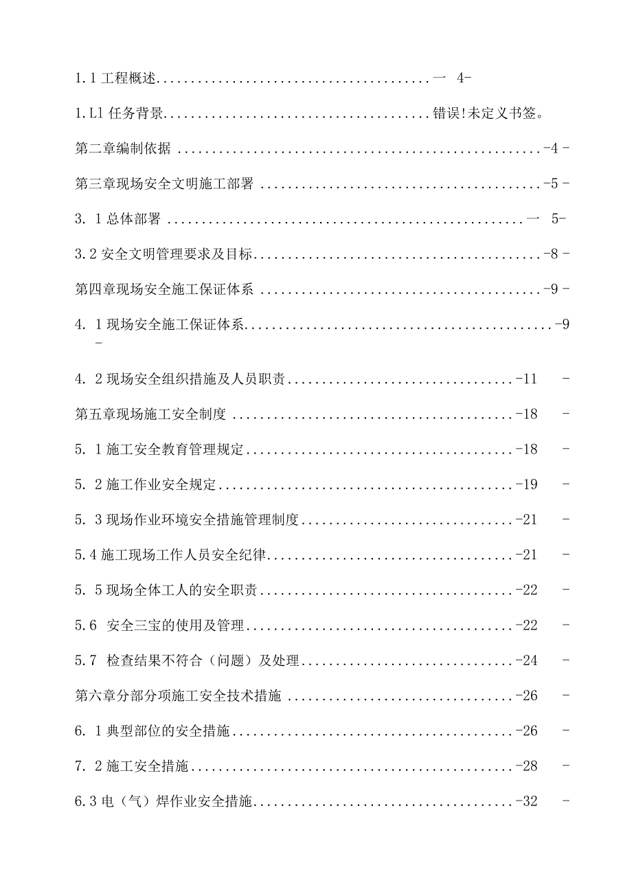 安全文明施工方案.docx_第2页