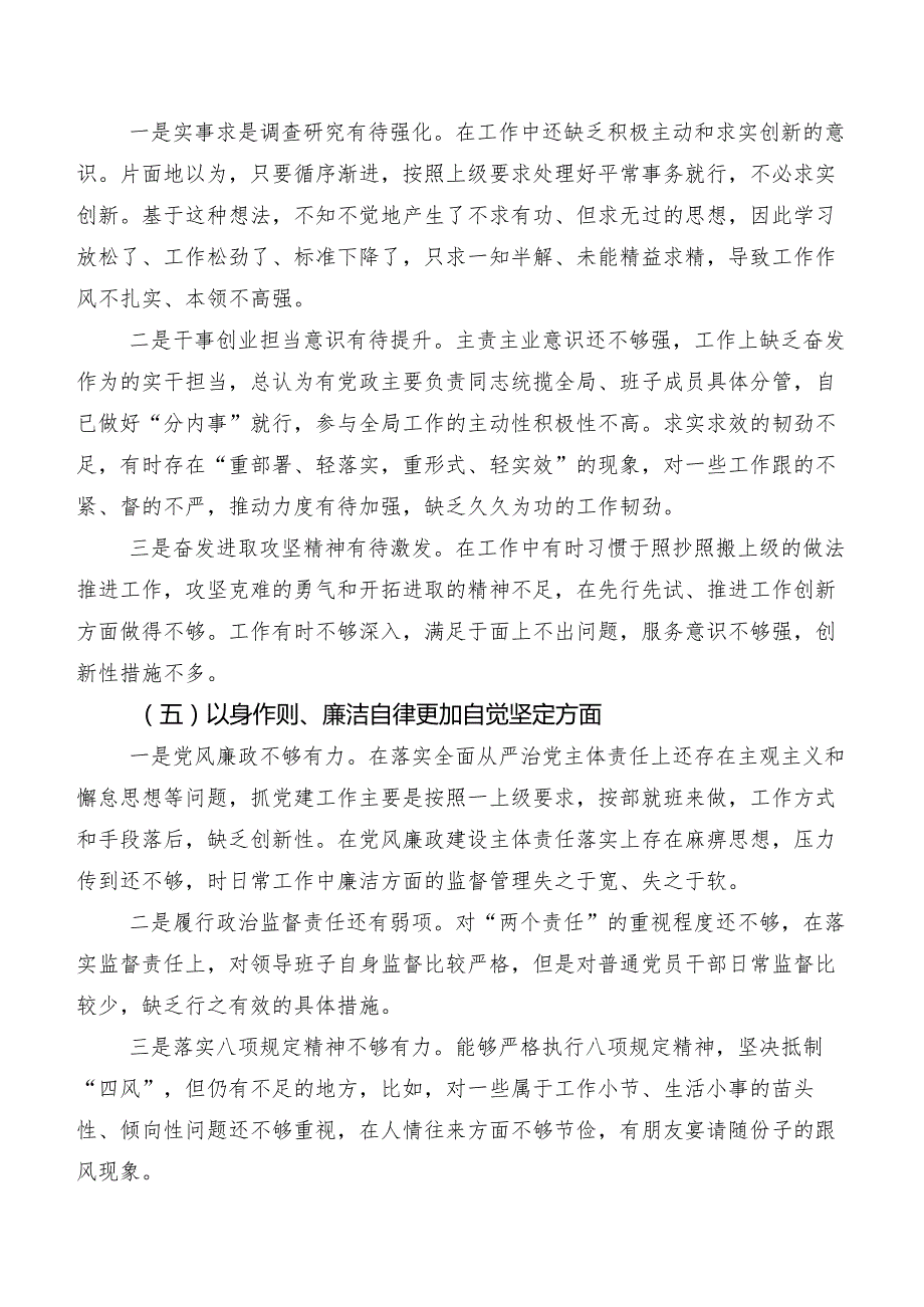 专题民主生活会对照维护党中央权威和集中统一领导方面等“新的六个方面”突出问题自我对照检查材料7篇汇编.docx_第3页