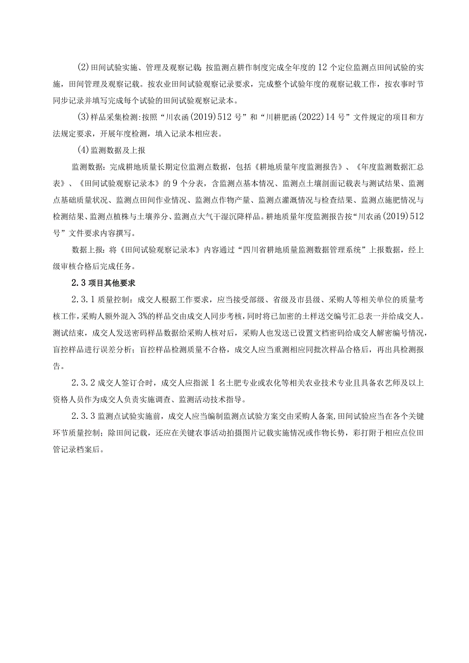 第七章采购项目技术、服务、商务及其他要求.docx_第2页