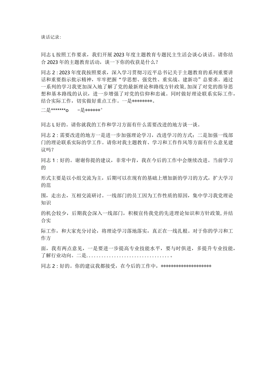 最新谈心谈话记录表3.docx_第1页