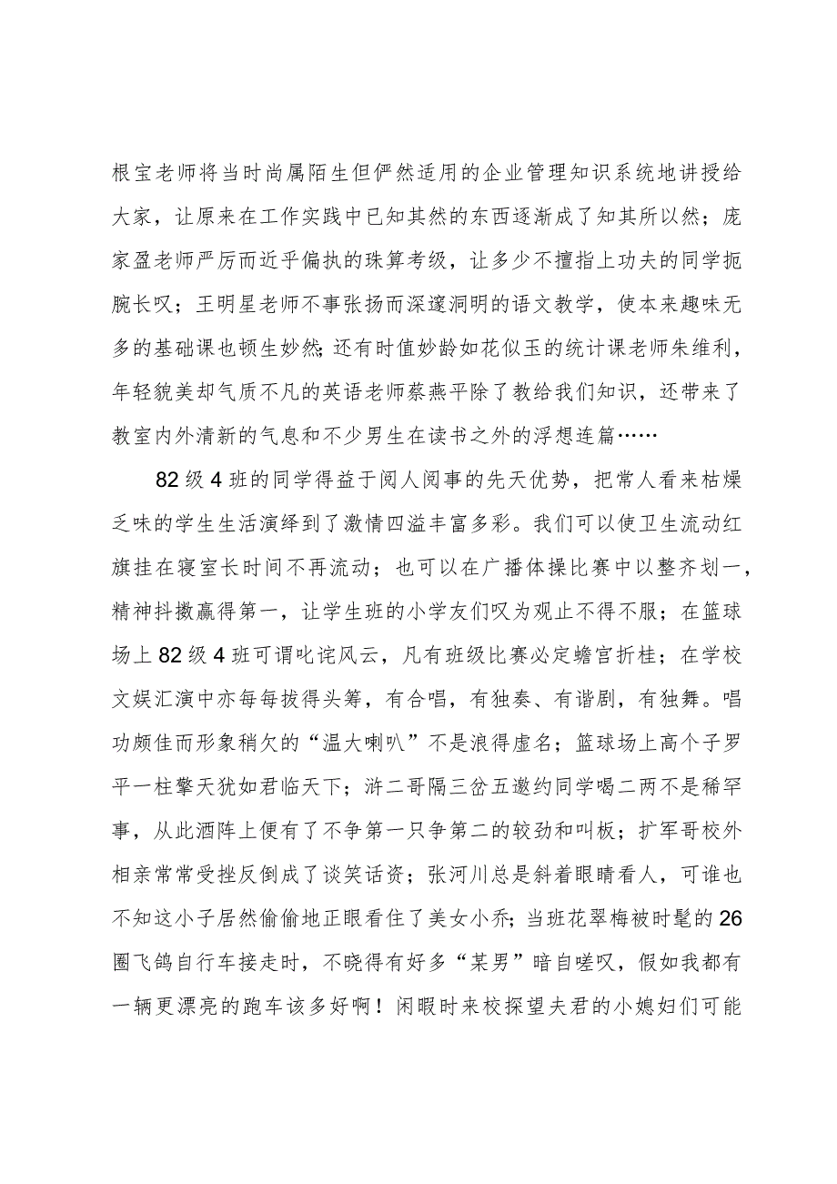 在同学联谊会上的致辞.docx_第2页