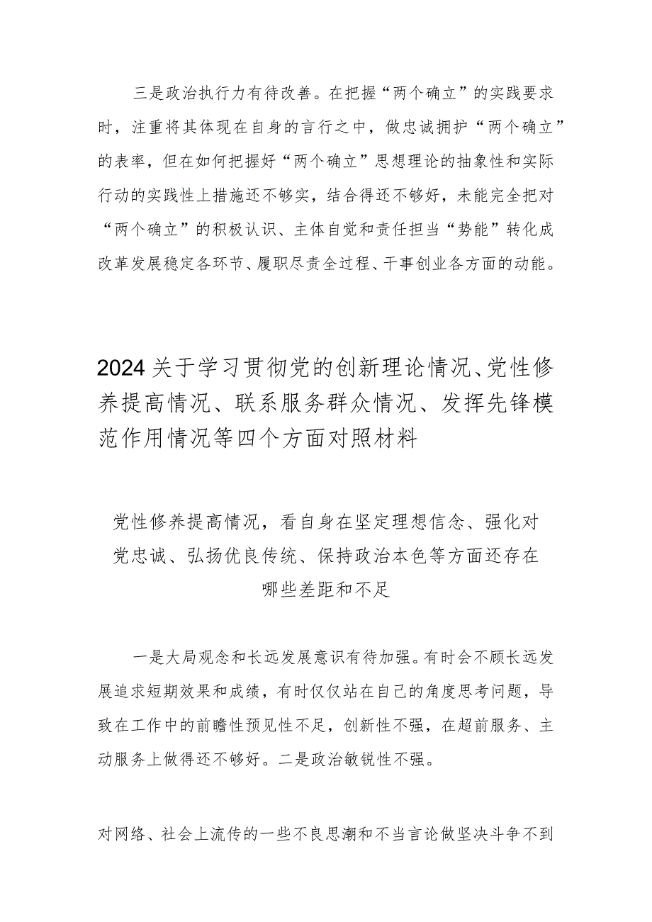 党性修养提高情况看自身在坚定理想信念、强化对党忠诚等方面还存在哪些差距和不足（2024组织生活会）.docx_第2页