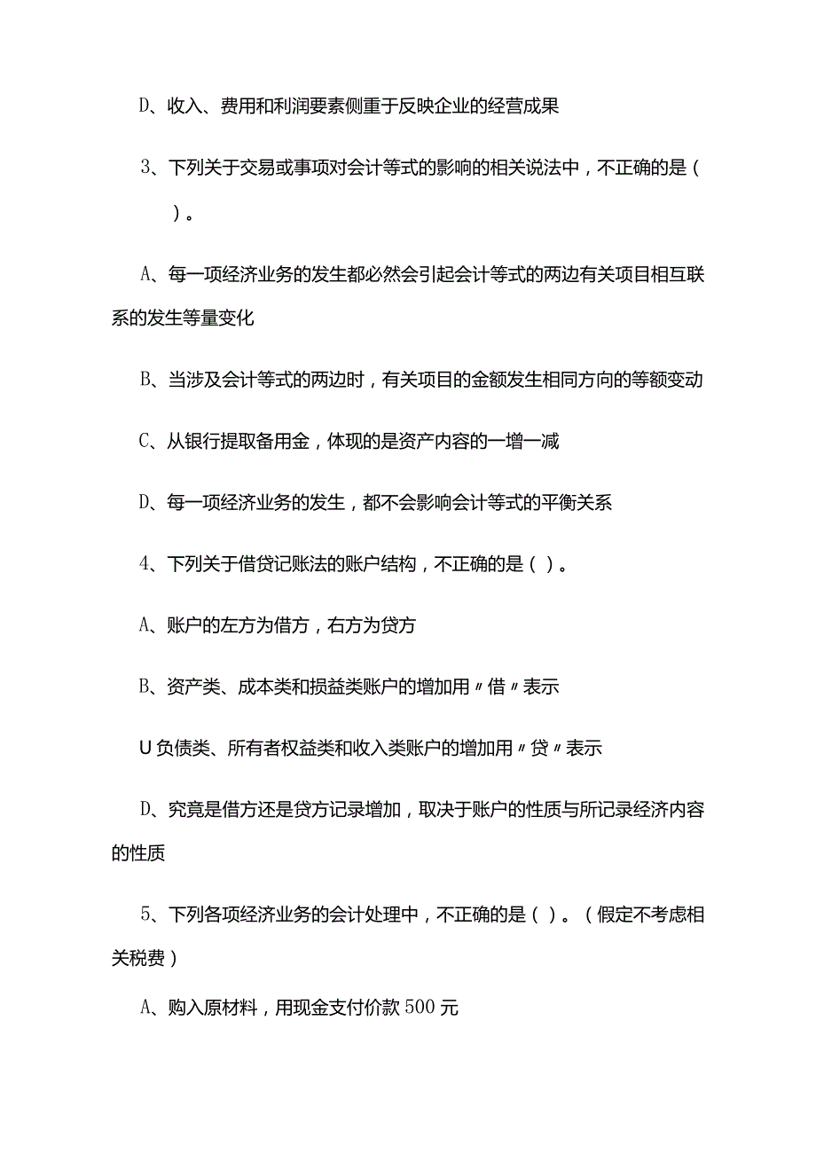 2024初级会计职称《初级会计实务》冲刺卷及答案全套.docx_第2页