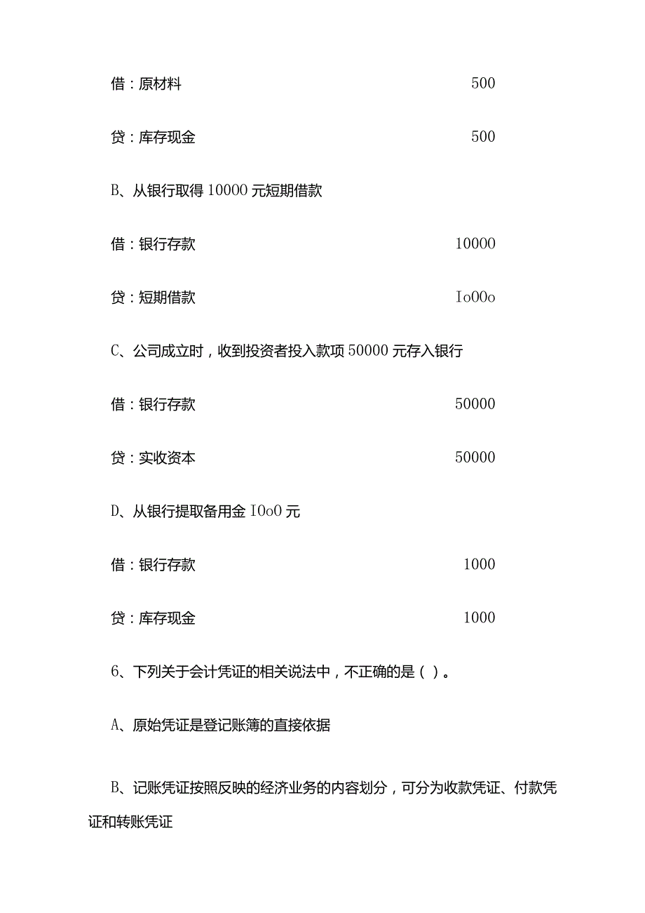 2024初级会计职称《初级会计实务》冲刺卷及答案全套.docx_第3页