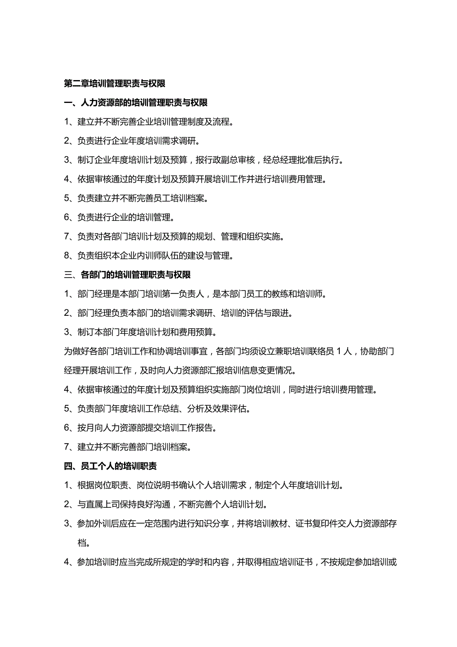 某公司培训管理手册(DOC 64页).docx_第3页