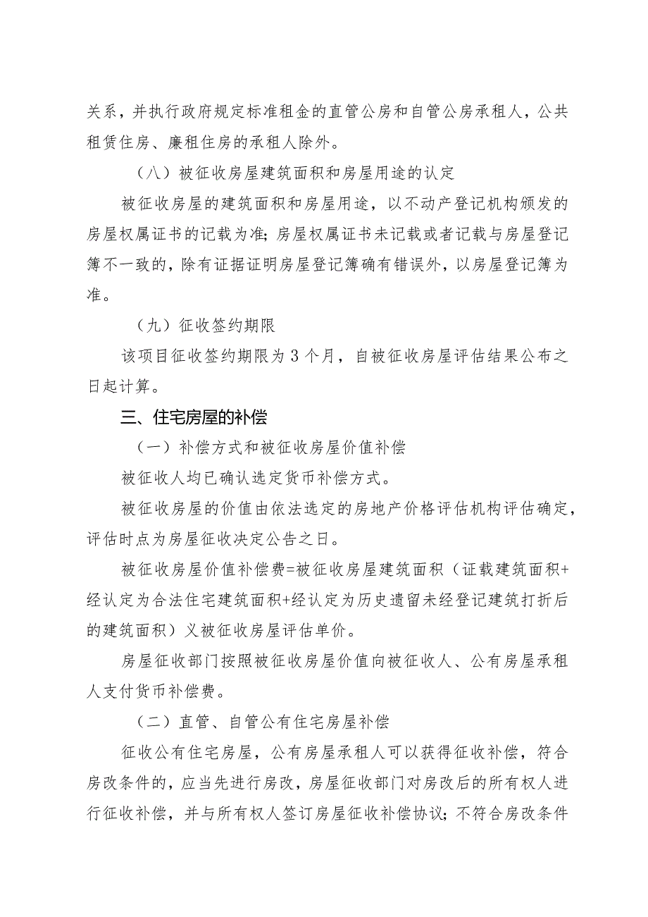 青化路（21号公路—外环匝道）拓宽工程房屋征收项目征收补偿方案.docx_第3页