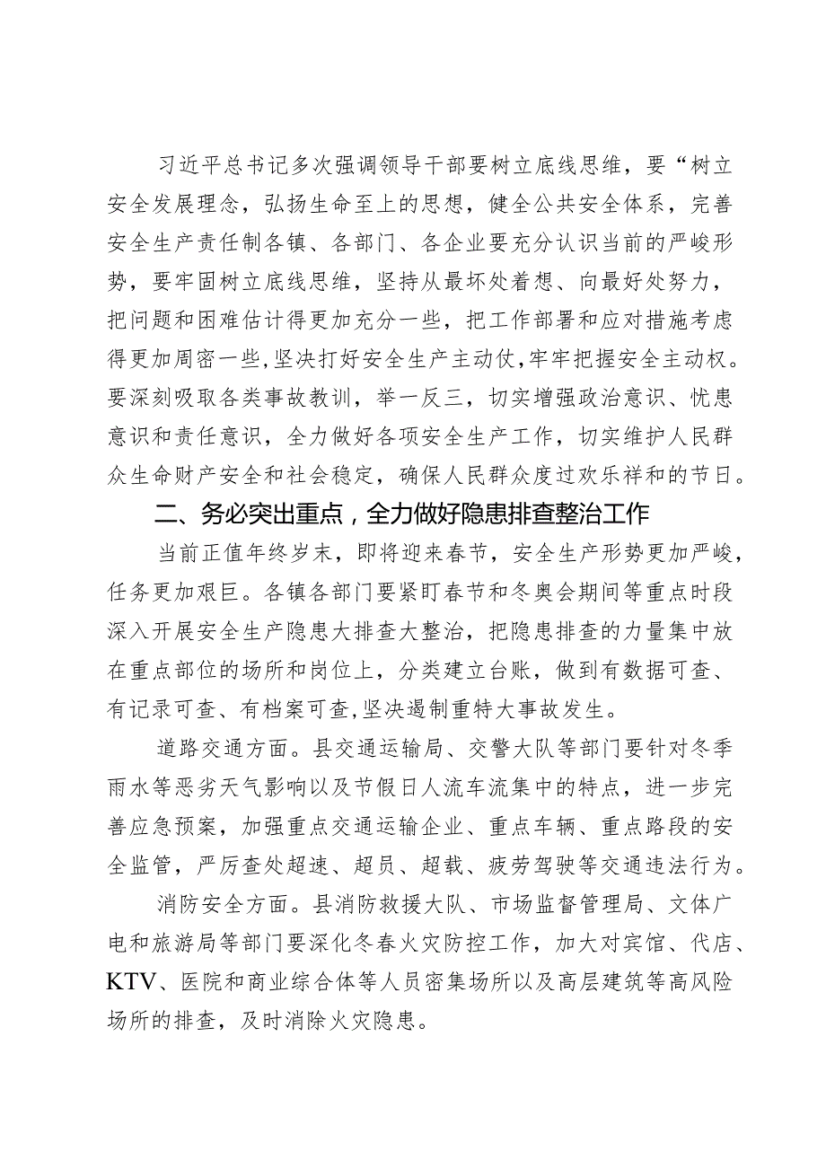 在全县全生产和消防工作暨第一季度防范重特大安全事故工作会议上的讲话2篇.docx_第2页