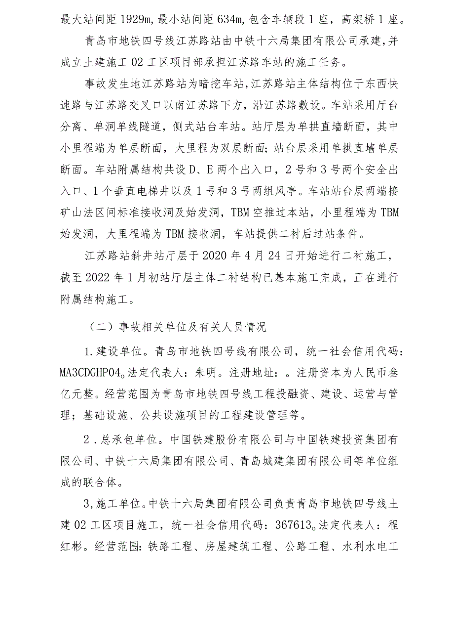 市南区安徽捷汉达建筑劳务有限公司“218”一般事故调查报告.docx_第2页