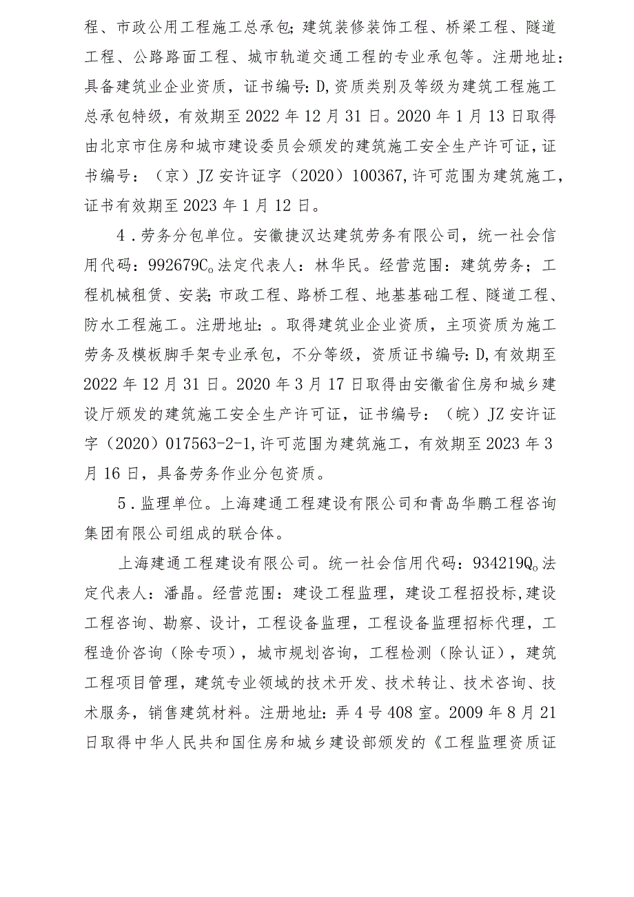 市南区安徽捷汉达建筑劳务有限公司“218”一般事故调查报告.docx_第3页