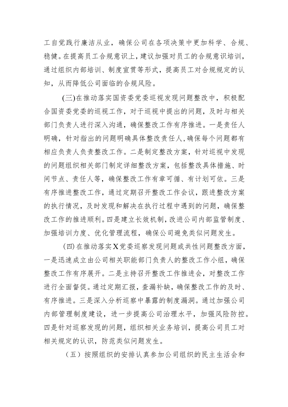 2023年度公司领导干部落实党风廉政建设“一岗双责”情况报告.docx_第2页