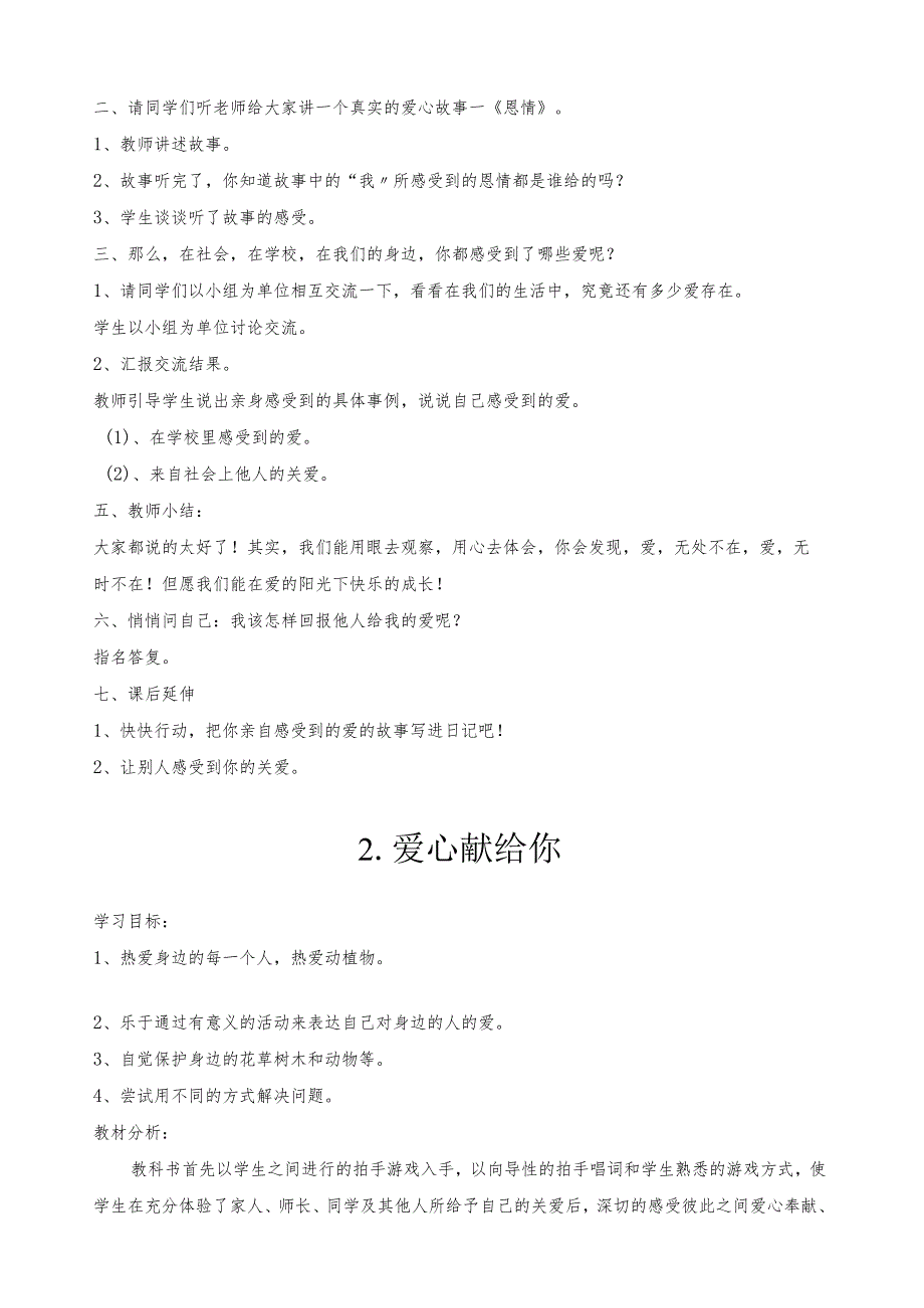 山东人民出版社二年级下册品德与生活.docx_第3页