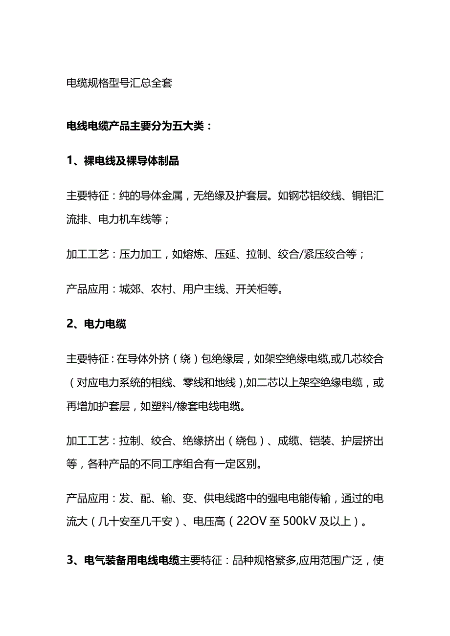 电缆规格型号汇总全套.docx_第1页