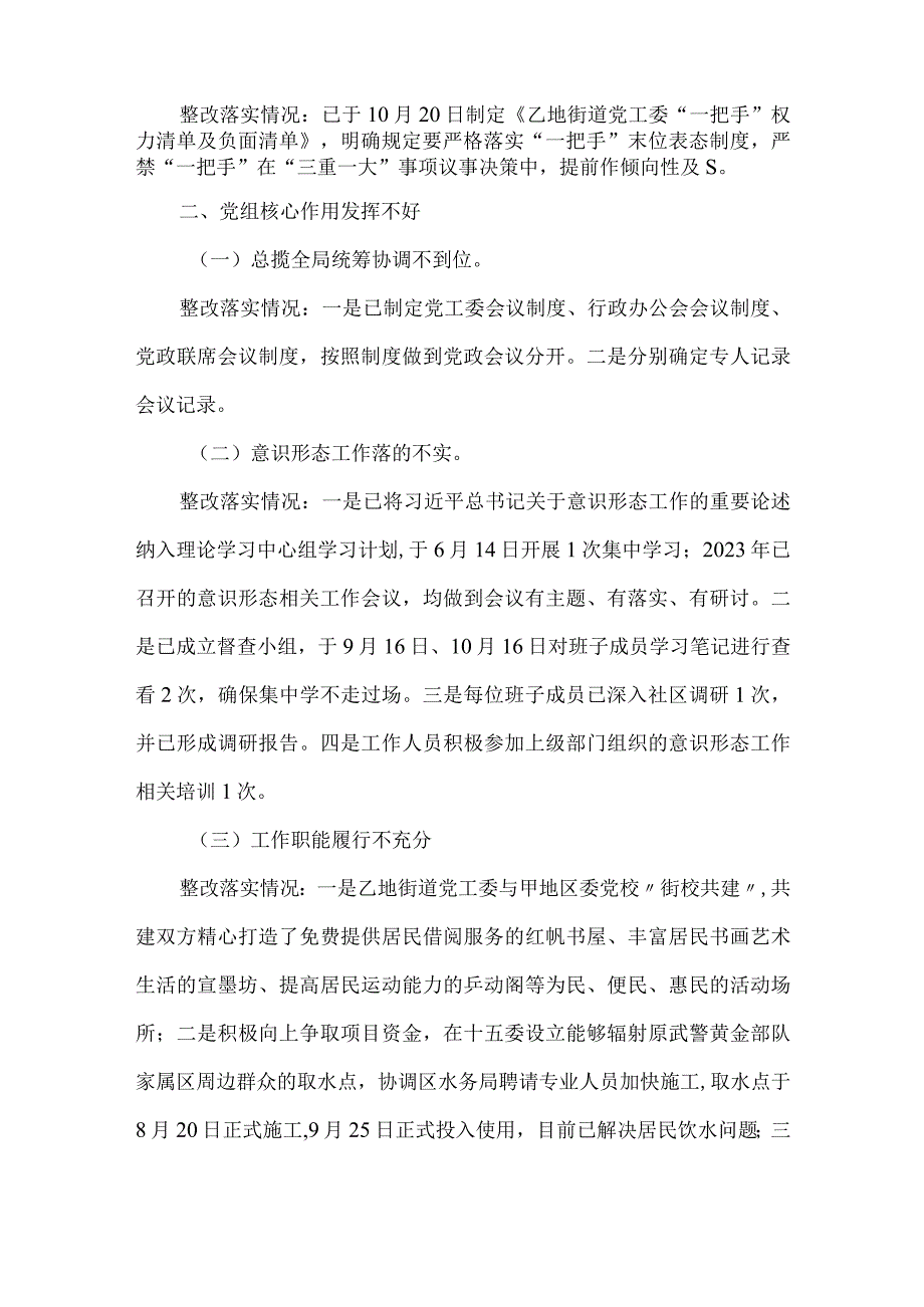 街道党工委巡察整改阶段情况通报.docx_第2页