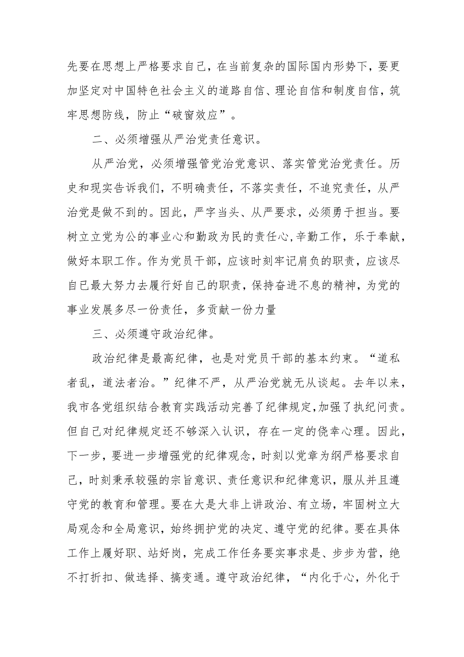 从严治党专题学习心得体会合集范文（五篇）.docx_第2页