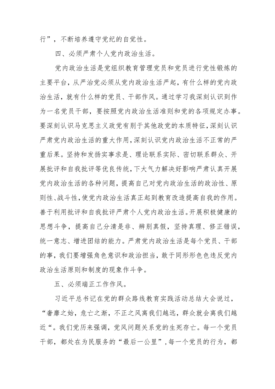 从严治党专题学习心得体会合集范文（五篇）.docx_第3页