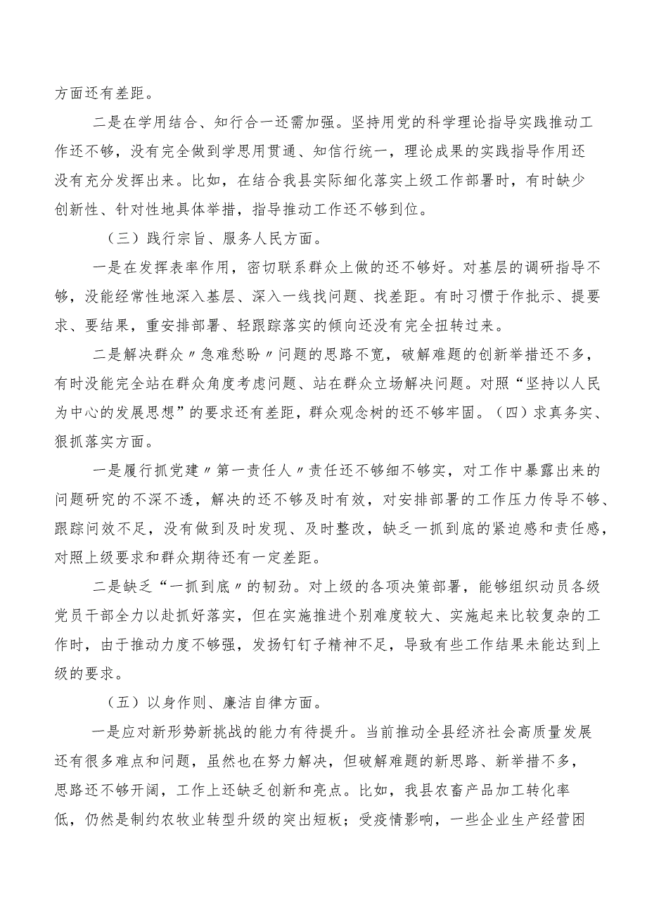 围绕（新6个对照方面）问题查摆2024年专题民主生活会个人对照对照检查材料8篇.docx_第2页