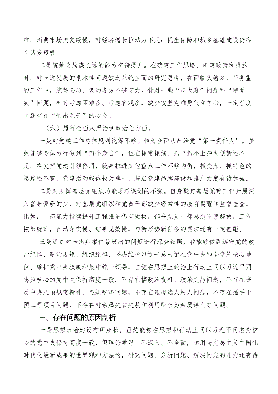 围绕（新6个对照方面）问题查摆2024年专题民主生活会个人对照对照检查材料8篇.docx_第3页