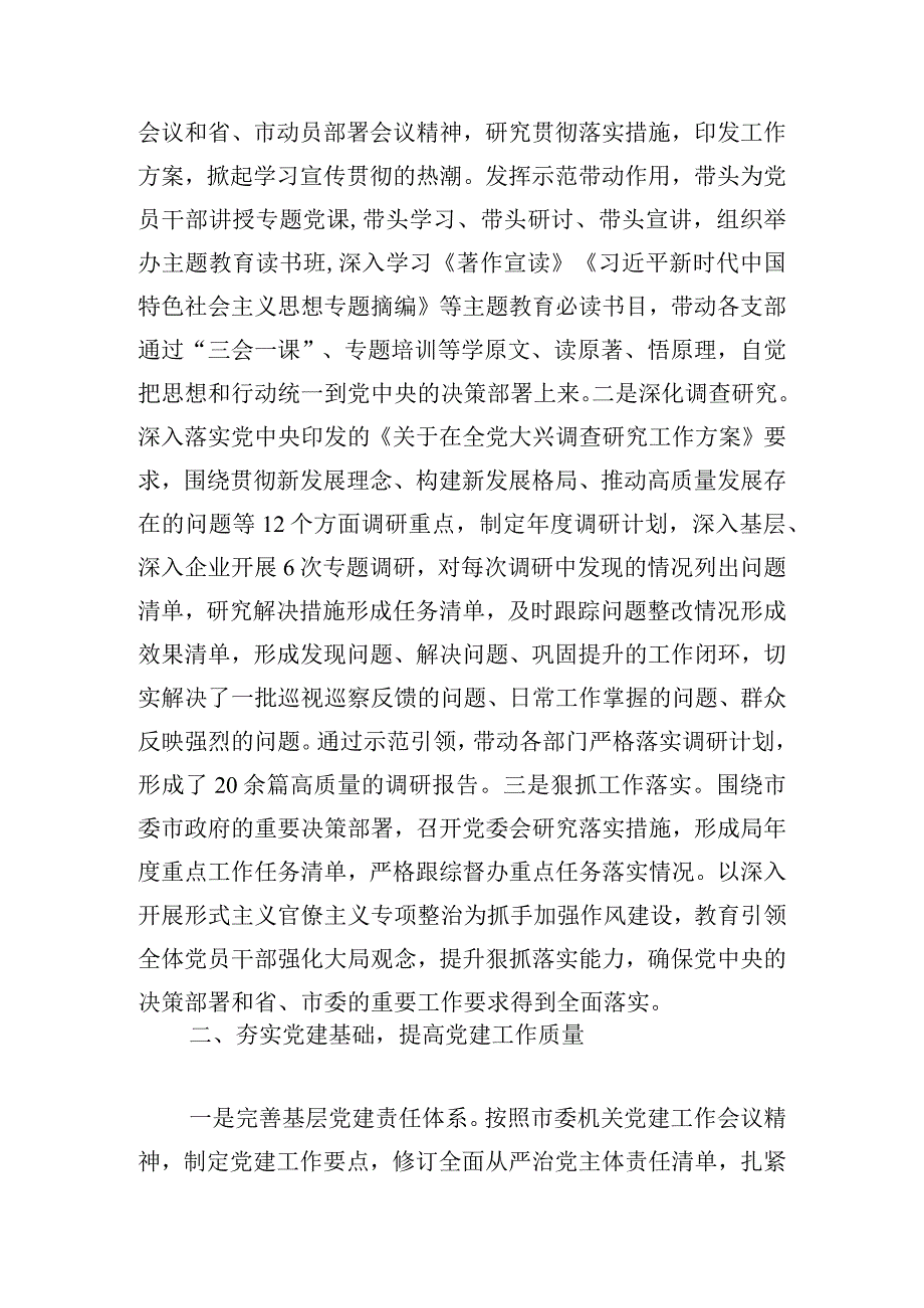 2024年度党委书记抓基层党建工作述职报告四篇.docx_第2页