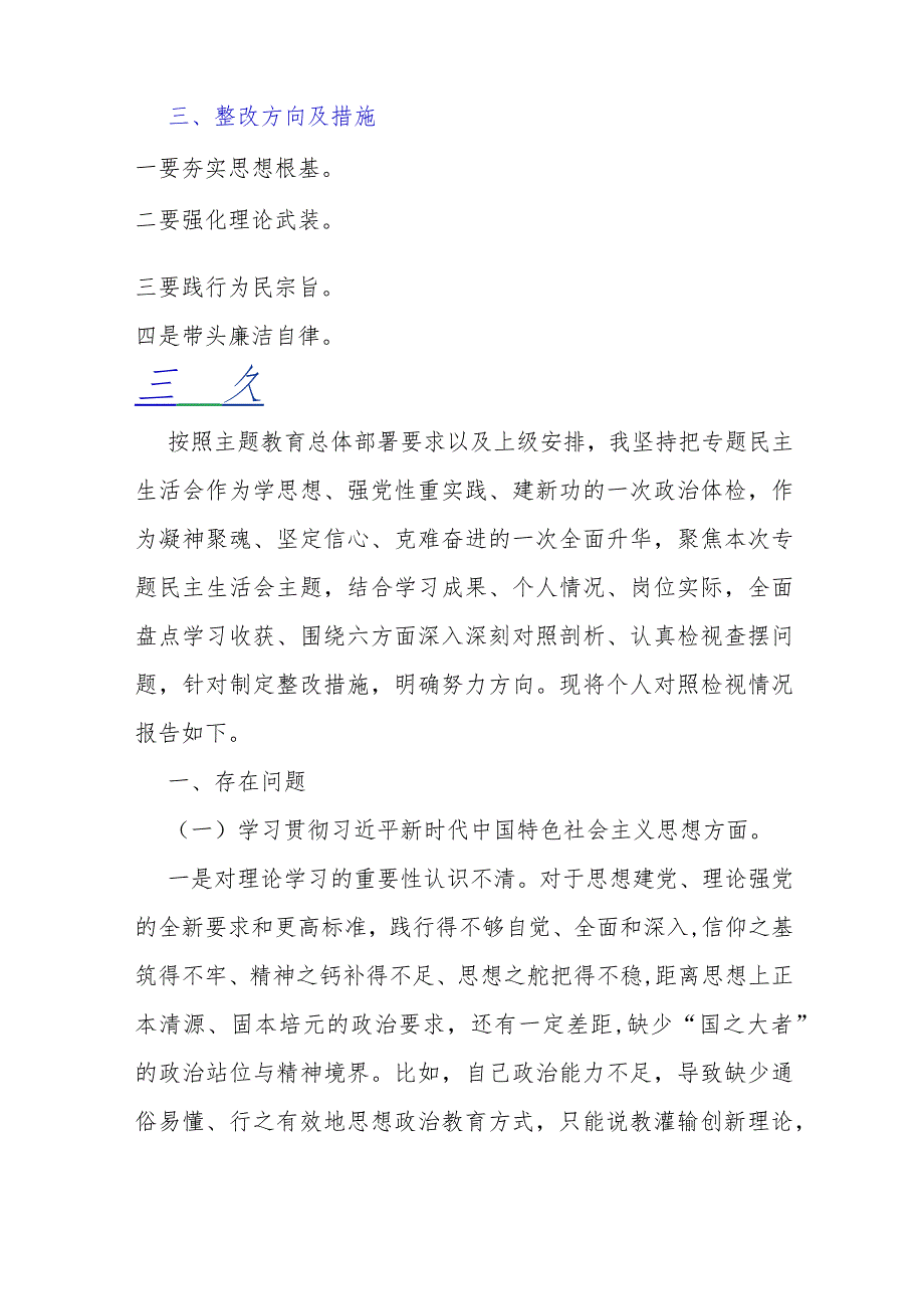 （合编2篇文）“党政机关过紧日子、厉行节约反对浪费”等多个方面存在问题、问题产生的原因分析、整改措施检查材料2024年.docx_第3页