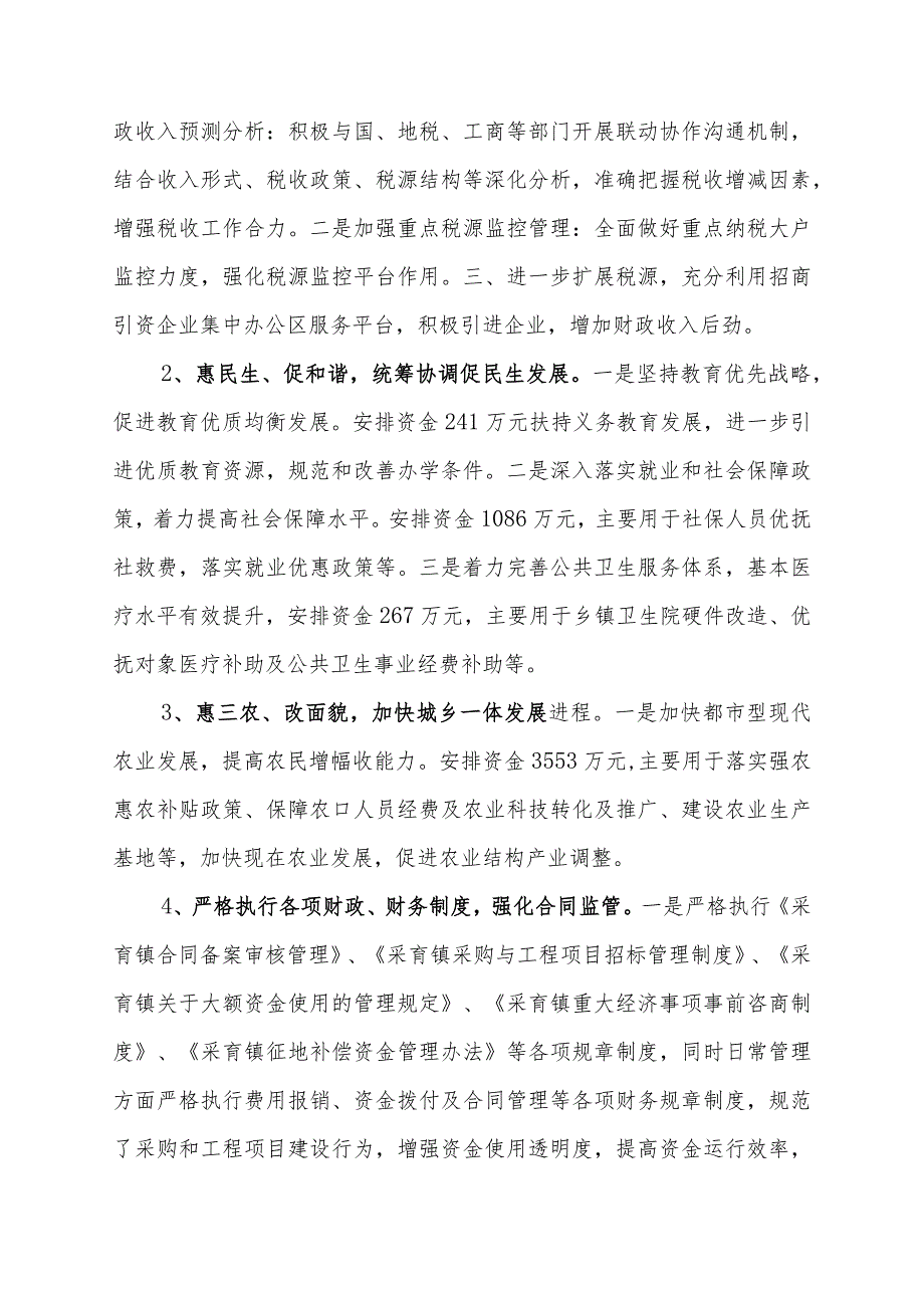 采育镇2016年1-10月份财政预算执行情况的报告.docx_第3页