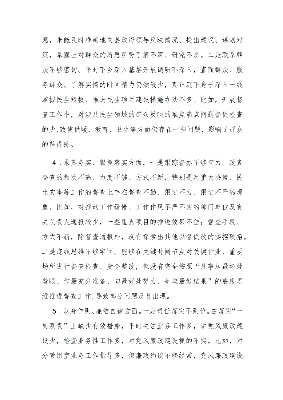 县政府办公室督查专员主题教育专题民主生活会个人对照检查发言提纲.docx_第3页