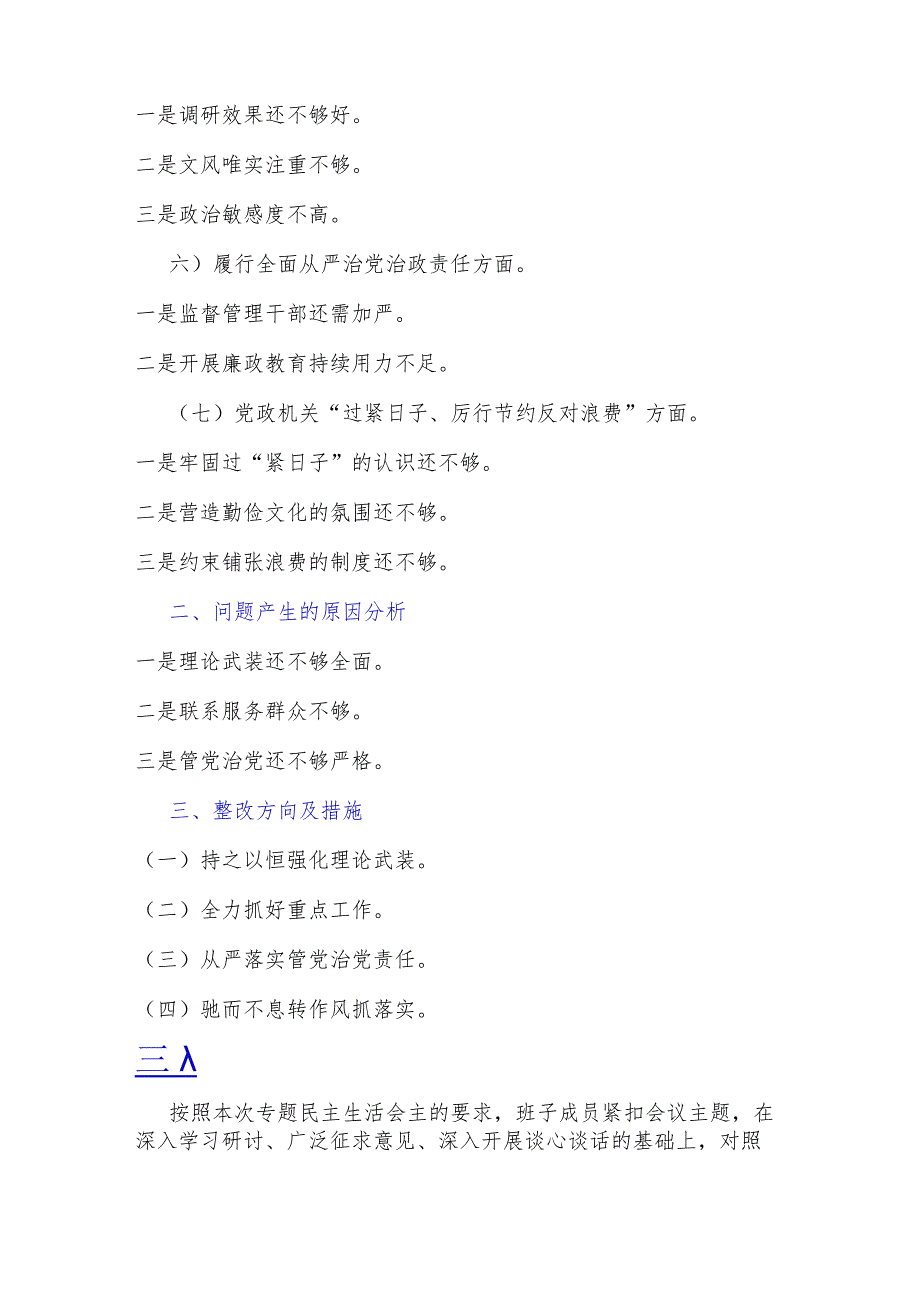 2024年“党政机关过紧日子、厉行节约反对浪费”等多方面存在的问题、努力方向和整改措施检查材料5120字范文.docx_第2页