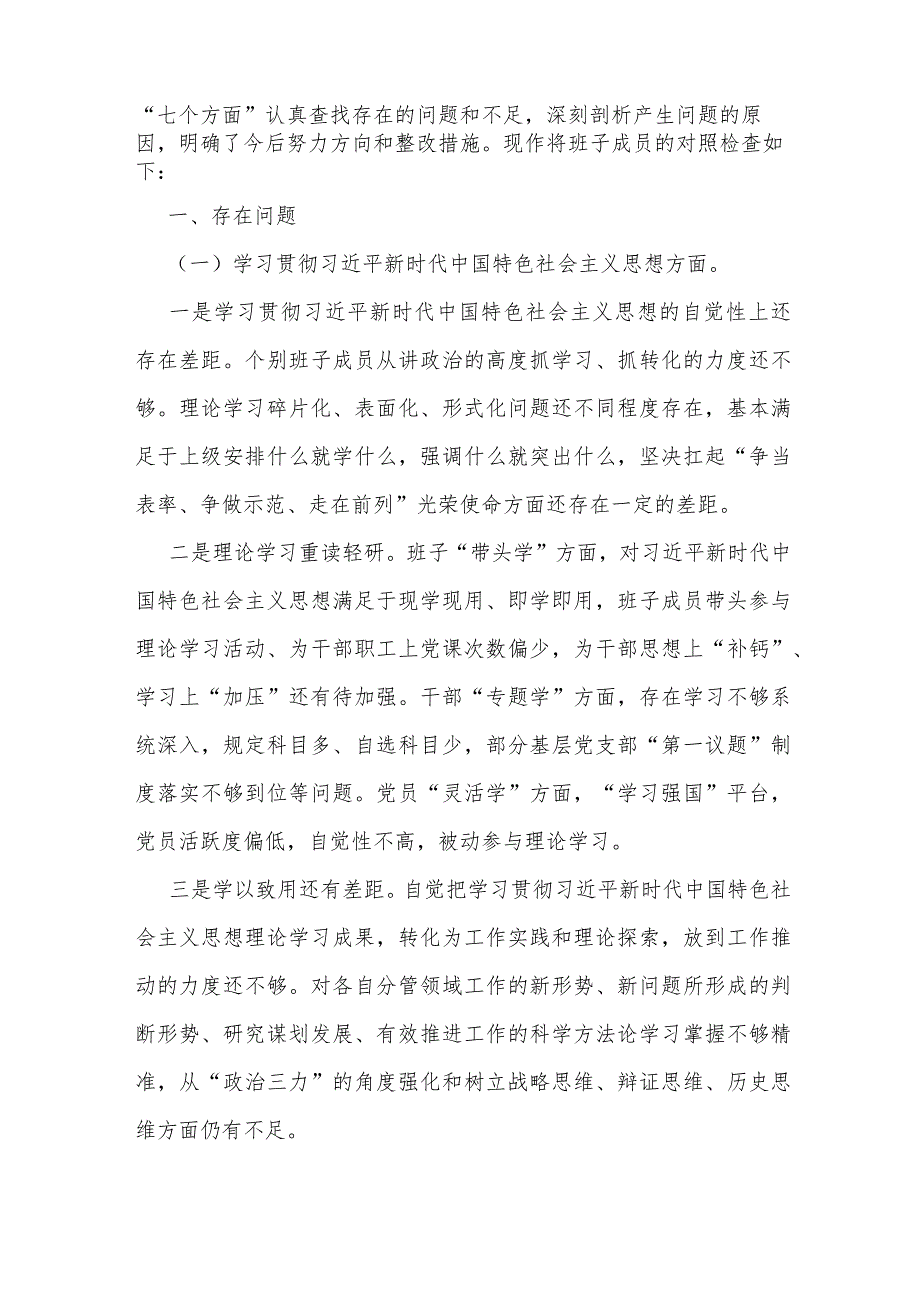 2024年“党政机关过紧日子、厉行节约反对浪费”等多方面存在的问题、努力方向和整改措施检查材料5120字范文.docx_第3页