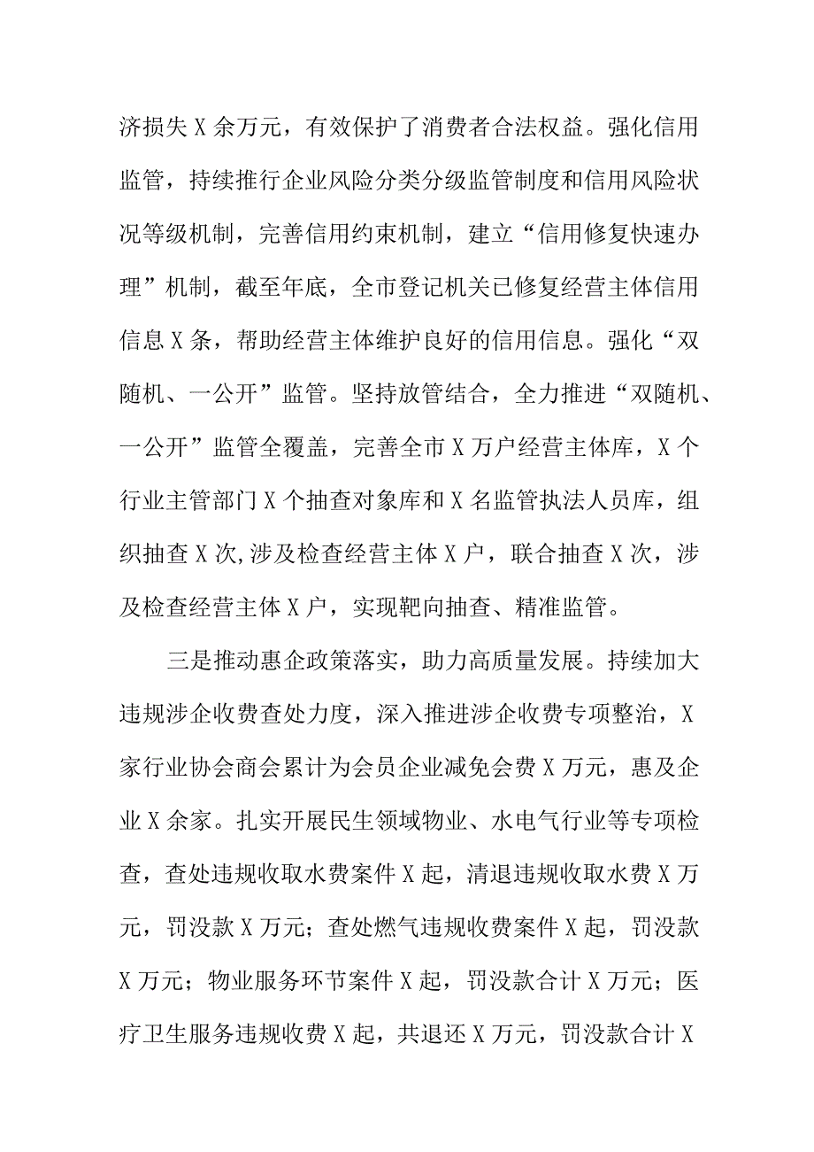 X市场监管部门多措并举优化营商环境新亮点.docx_第2页