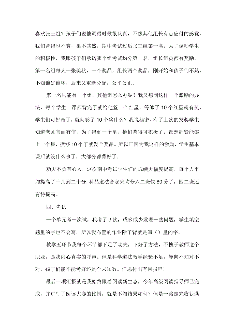 六年级科学道德与法治老师述职报告.docx_第2页