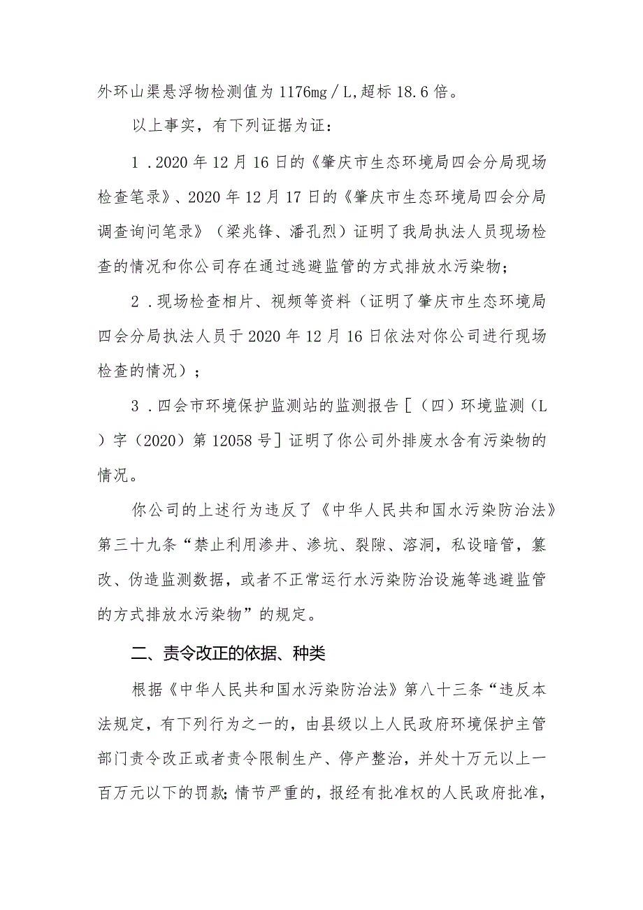 责令改正违法行为决定书.docx_第2页