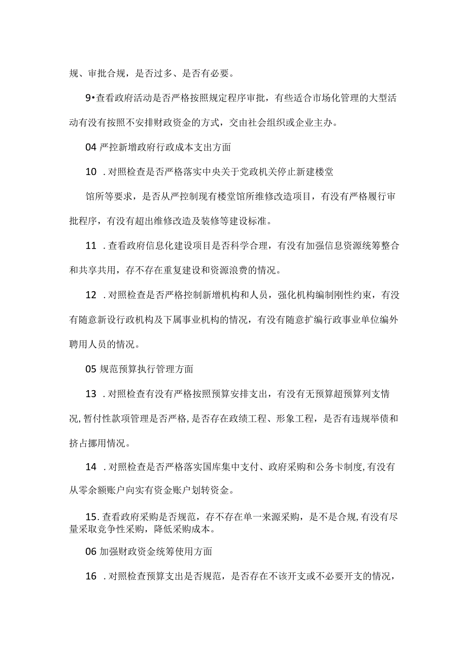 领导班子“党政机关过紧日子、厉行节约反对浪费”等方面问题对照检查发言材料(多篇合集).docx_第2页