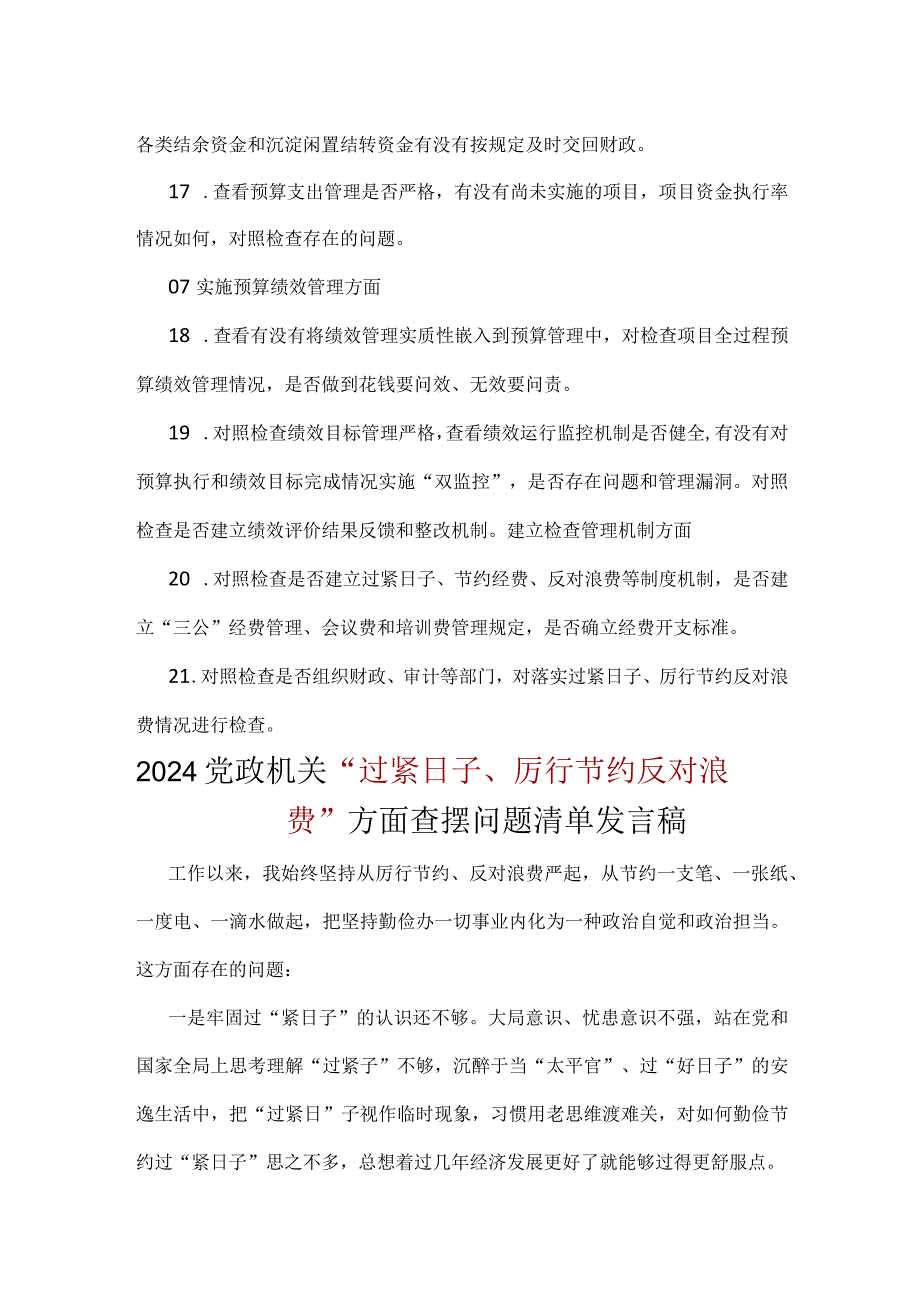 领导班子“党政机关过紧日子、厉行节约反对浪费”等方面问题对照检查发言材料(多篇合集).docx_第3页