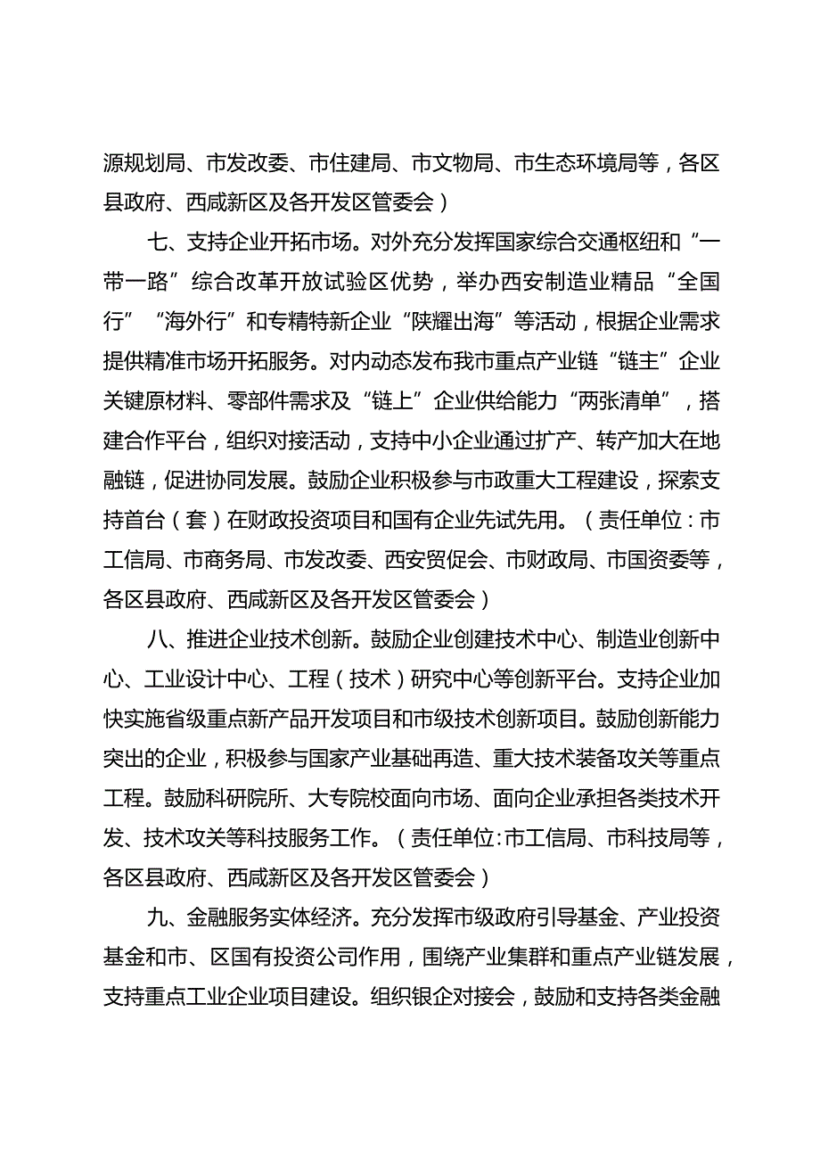 西安市促进工业高质量发展若干措施.docx_第3页