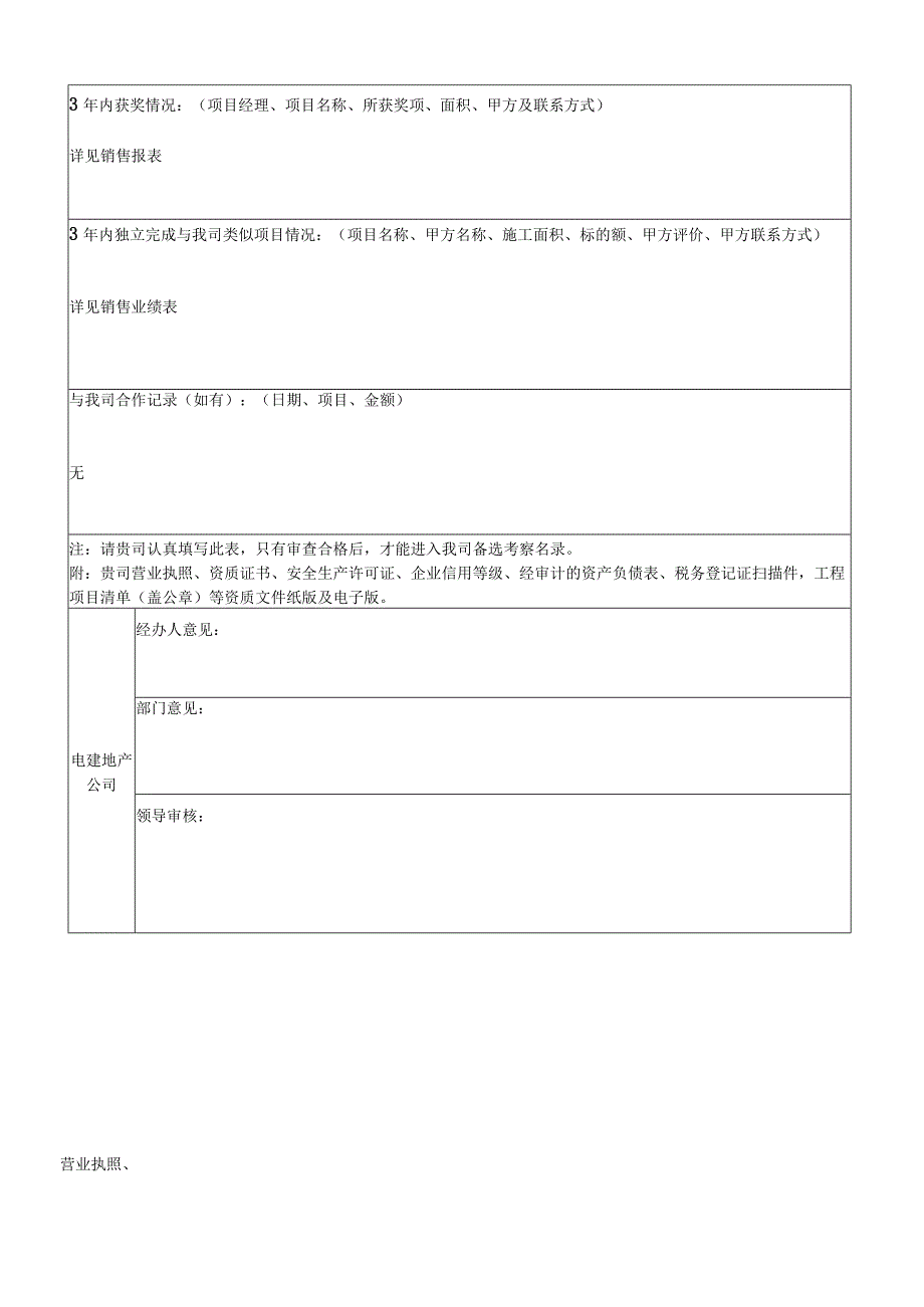 XX电工科技有限公司供应商基本信息表（2024年）.docx_第2页