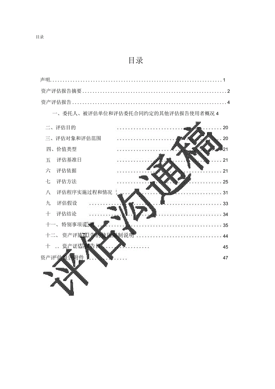 北斗星通：北斗星通智联科技有限责任公司资产评估报告.docx_第2页