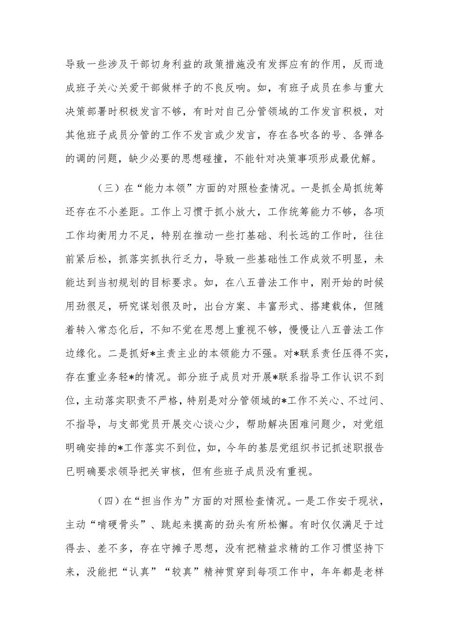 2024年第二批主题教育专题民主生活会领导班子对照检查剖析材料多篇.docx_第3页