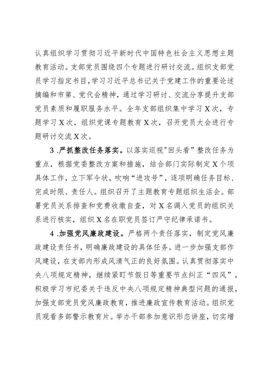 2023年党支部书记抓基层党建工作述职报告2篇.docx_第2页