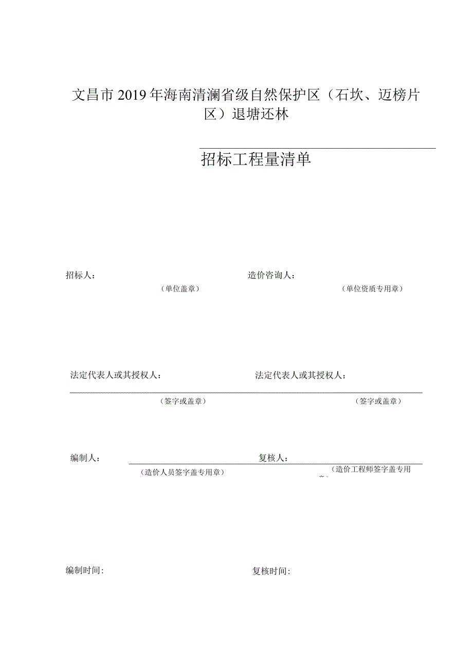 用户需求书项目概况.docx_第3页