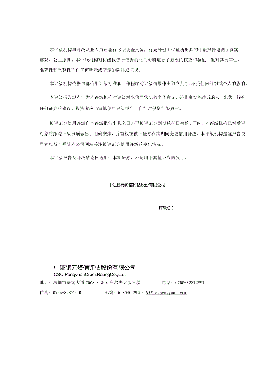 佳禾智能：佳禾智能向不特定对象发行可转换公司债券信用评级报告.docx_第2页