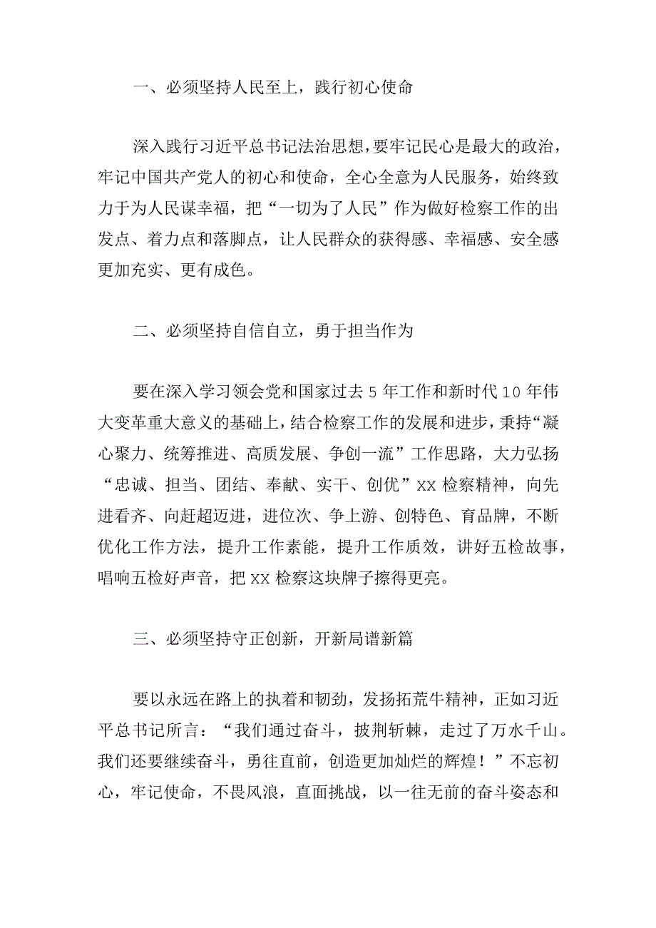 “六个必须坚持”研讨发言材料范文4篇.docx_第2页