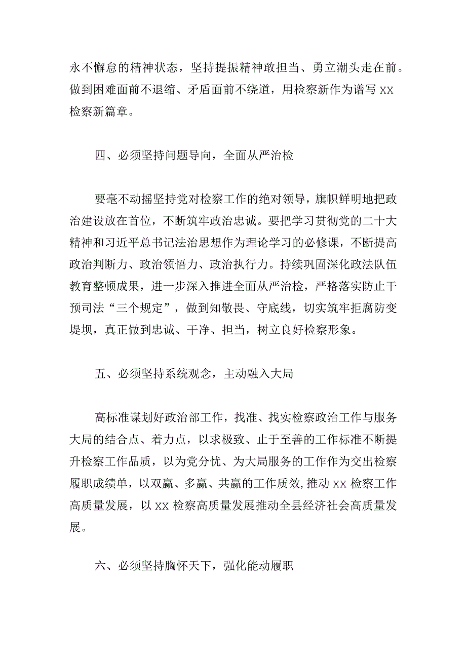 “六个必须坚持”研讨发言材料范文4篇.docx_第3页