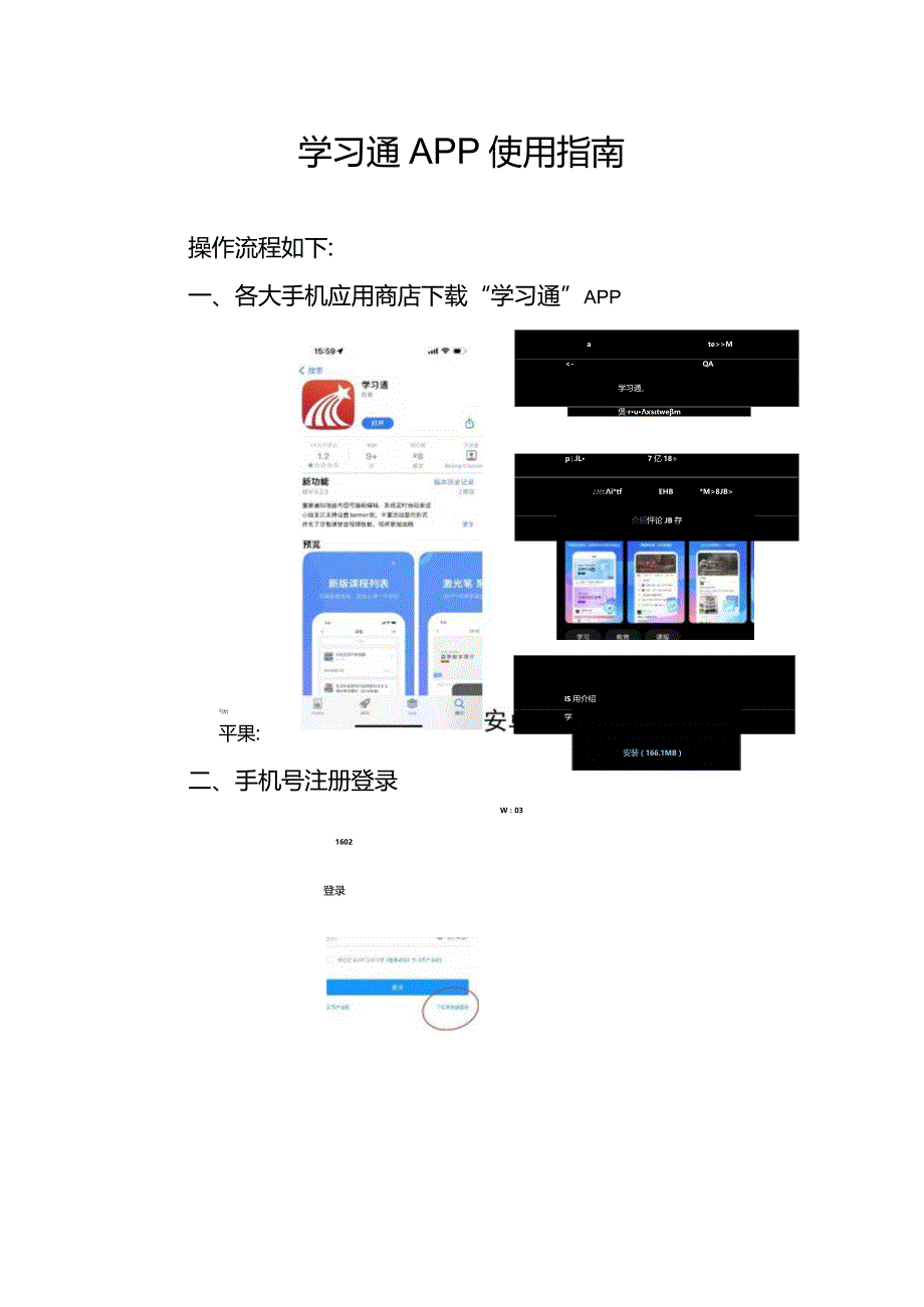 学习通APP使用指南.docx_第1页