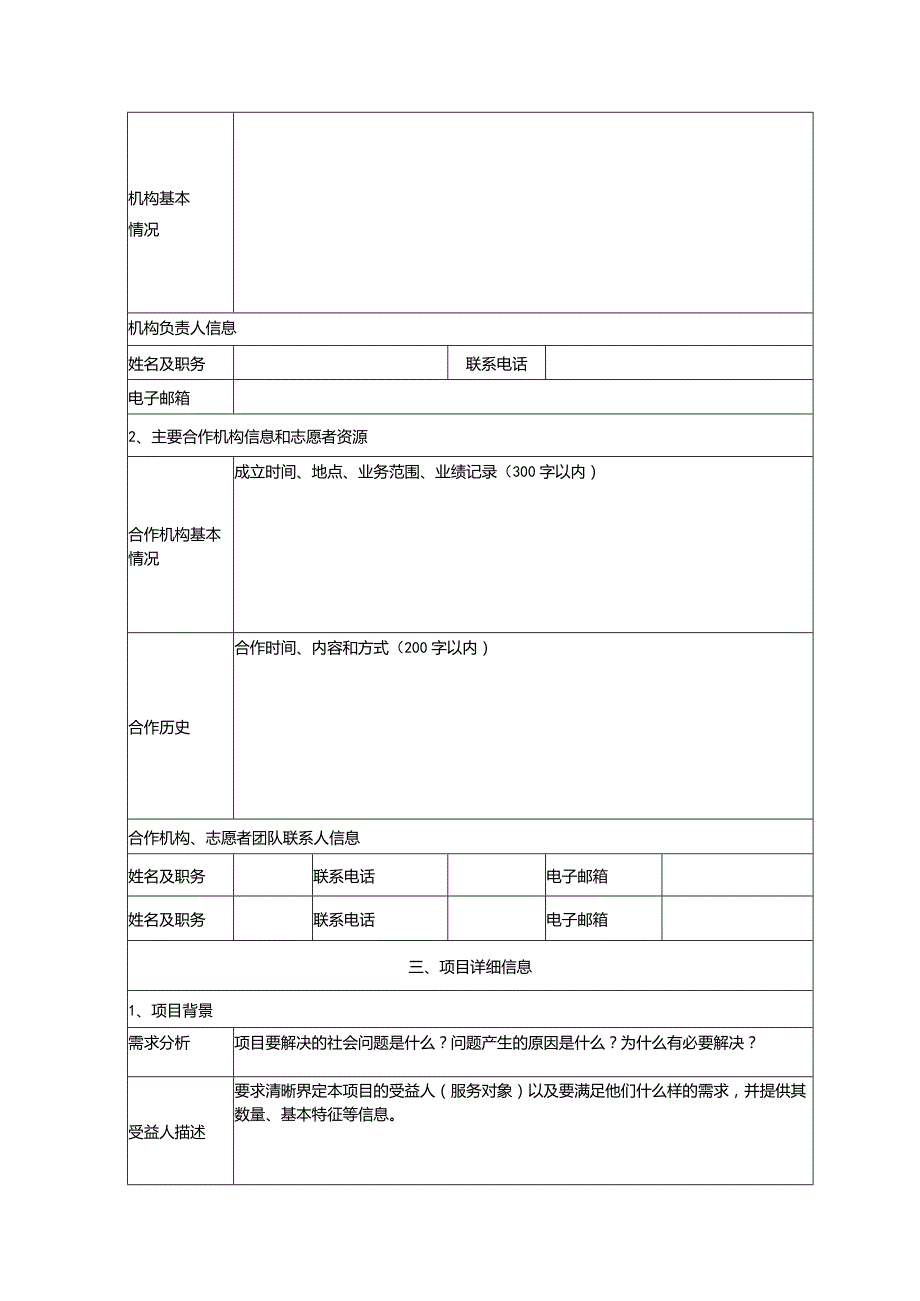 成都市慈善总会2023年阳光蓓蕾特殊儿童家长喘息服务站项目申请书.docx_第3页