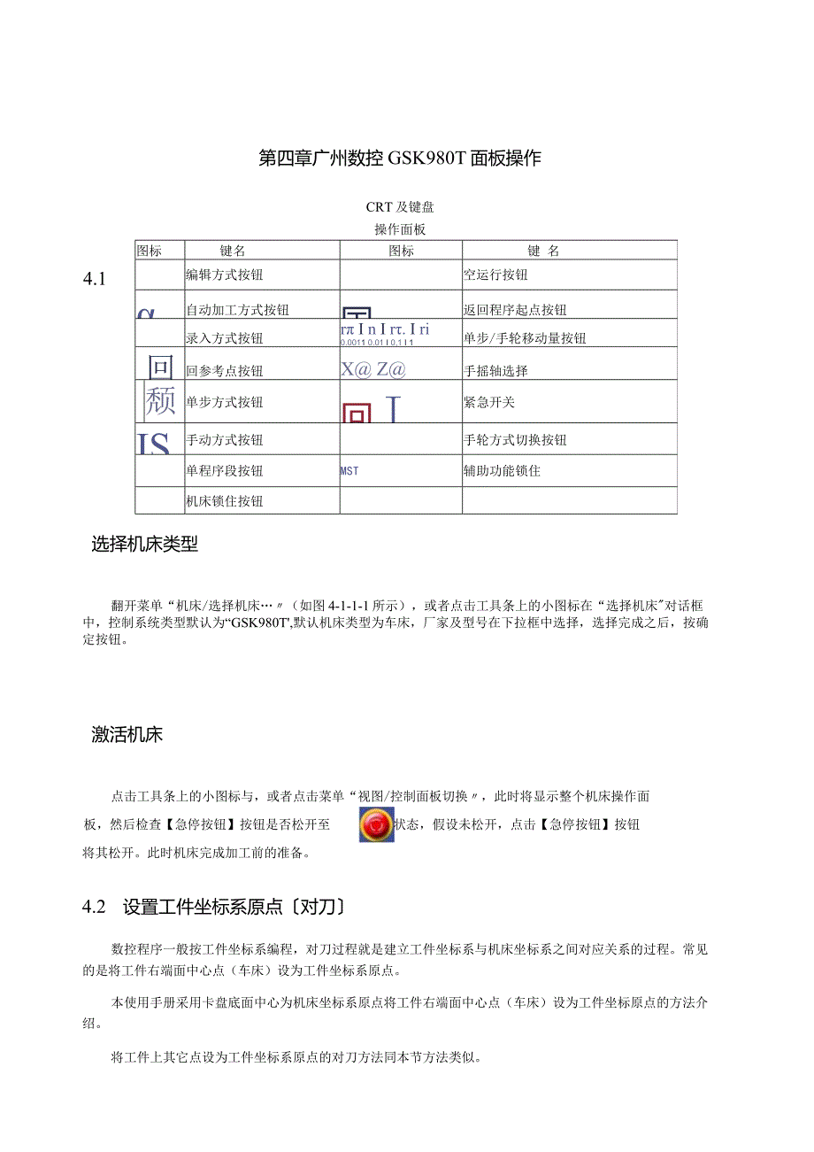 广州数控系统用户手册.docx_第1页