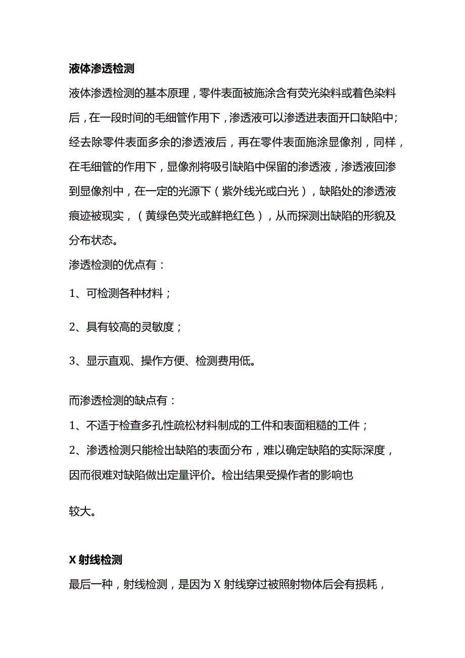 特种设备四种无损检测方法比较.docx_第2页