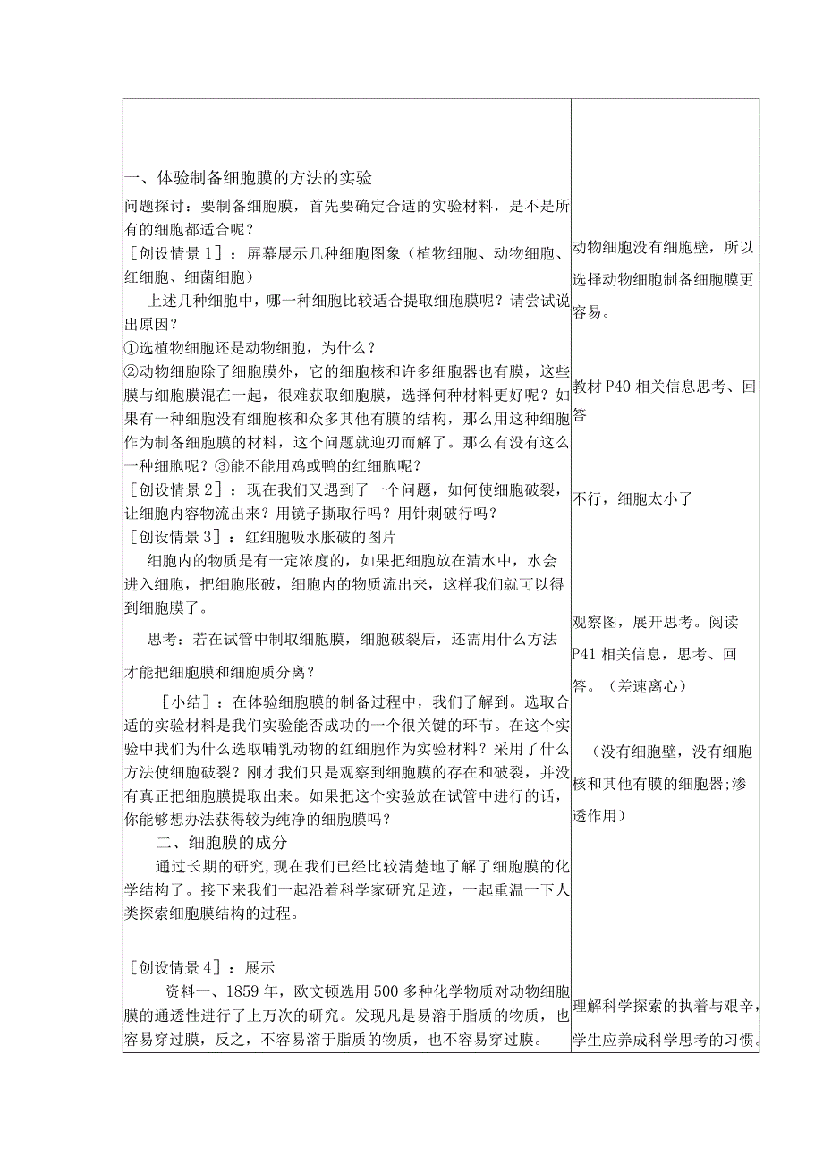 第3章细胞的基本结构.docx_第3页