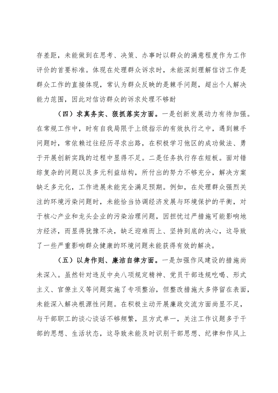 2023年度第二批主题教育专题民主生活会个人对照检查材料.docx_第3页